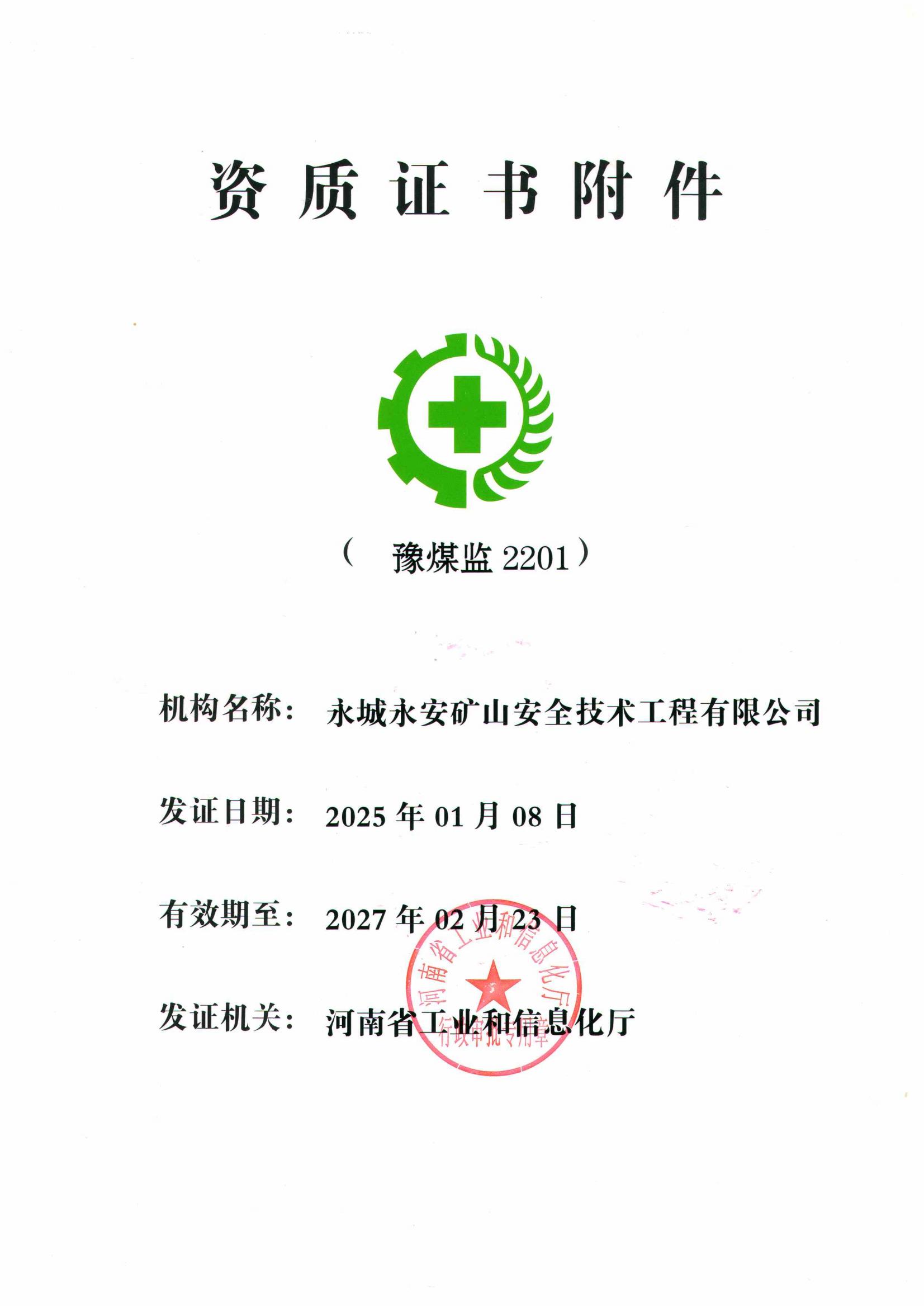 資質(zhì)證書(shū)