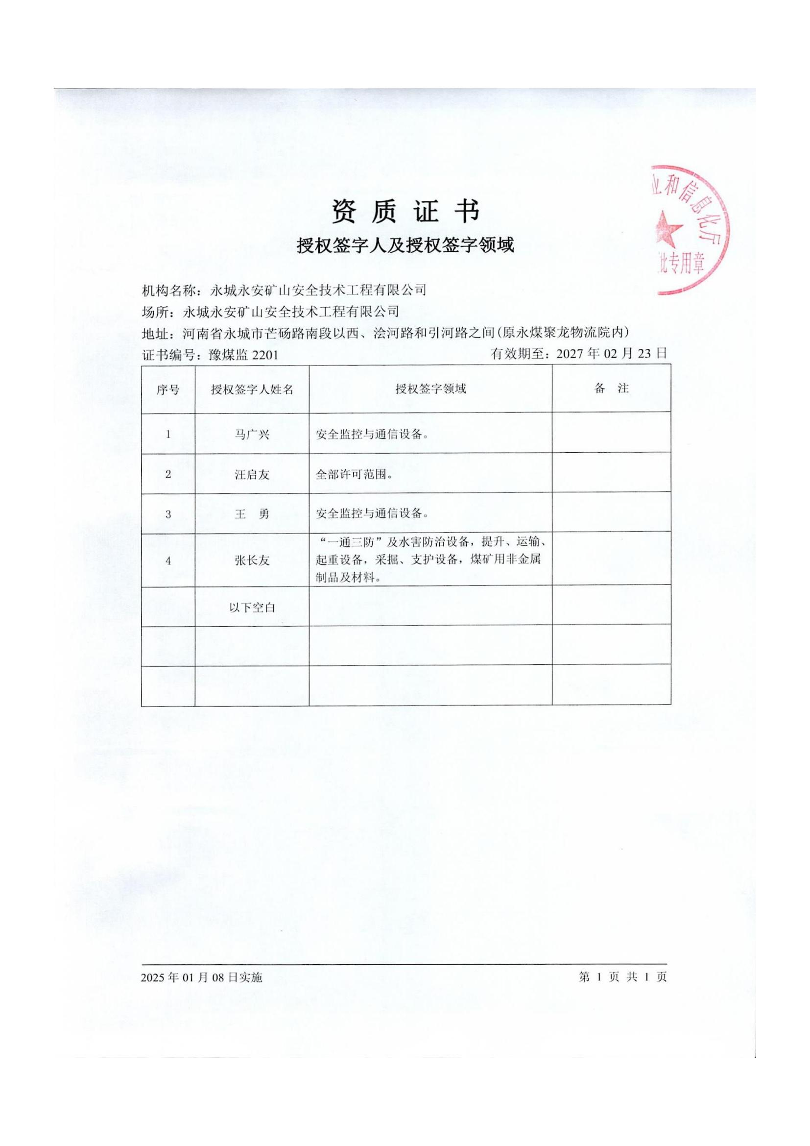 資質(zhì)證書(shū)